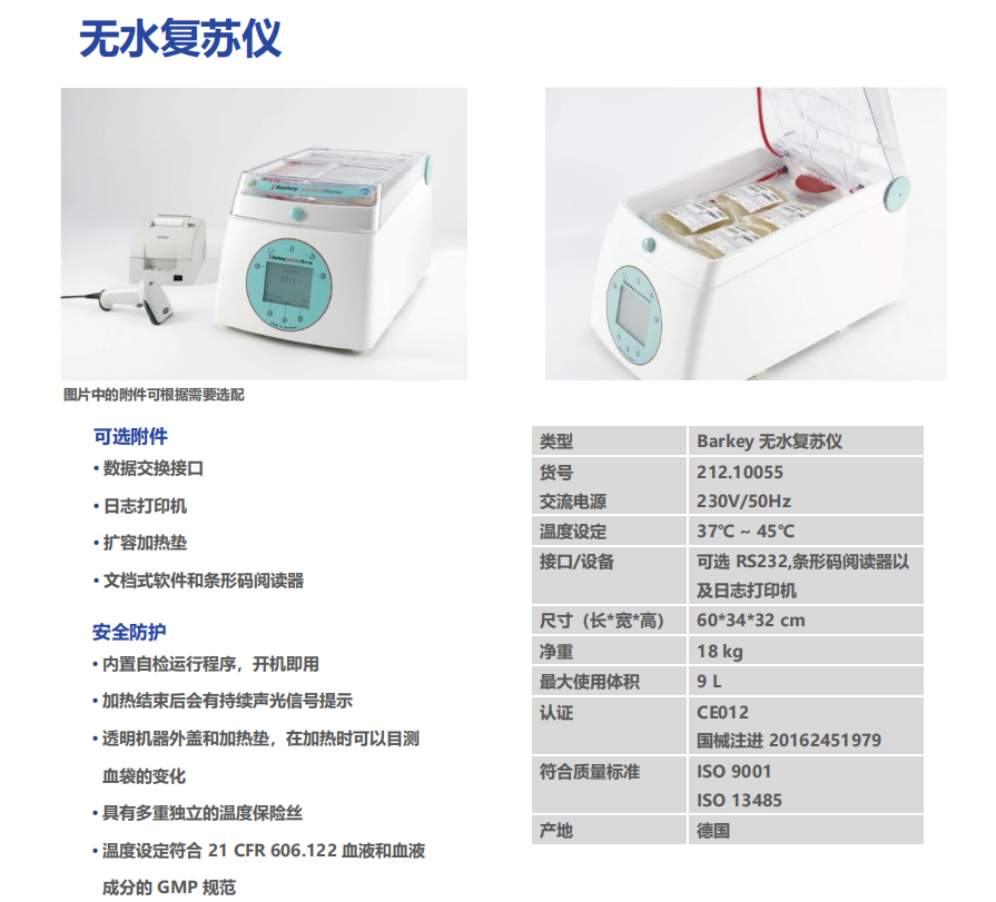 Barkey 无水复苏仪